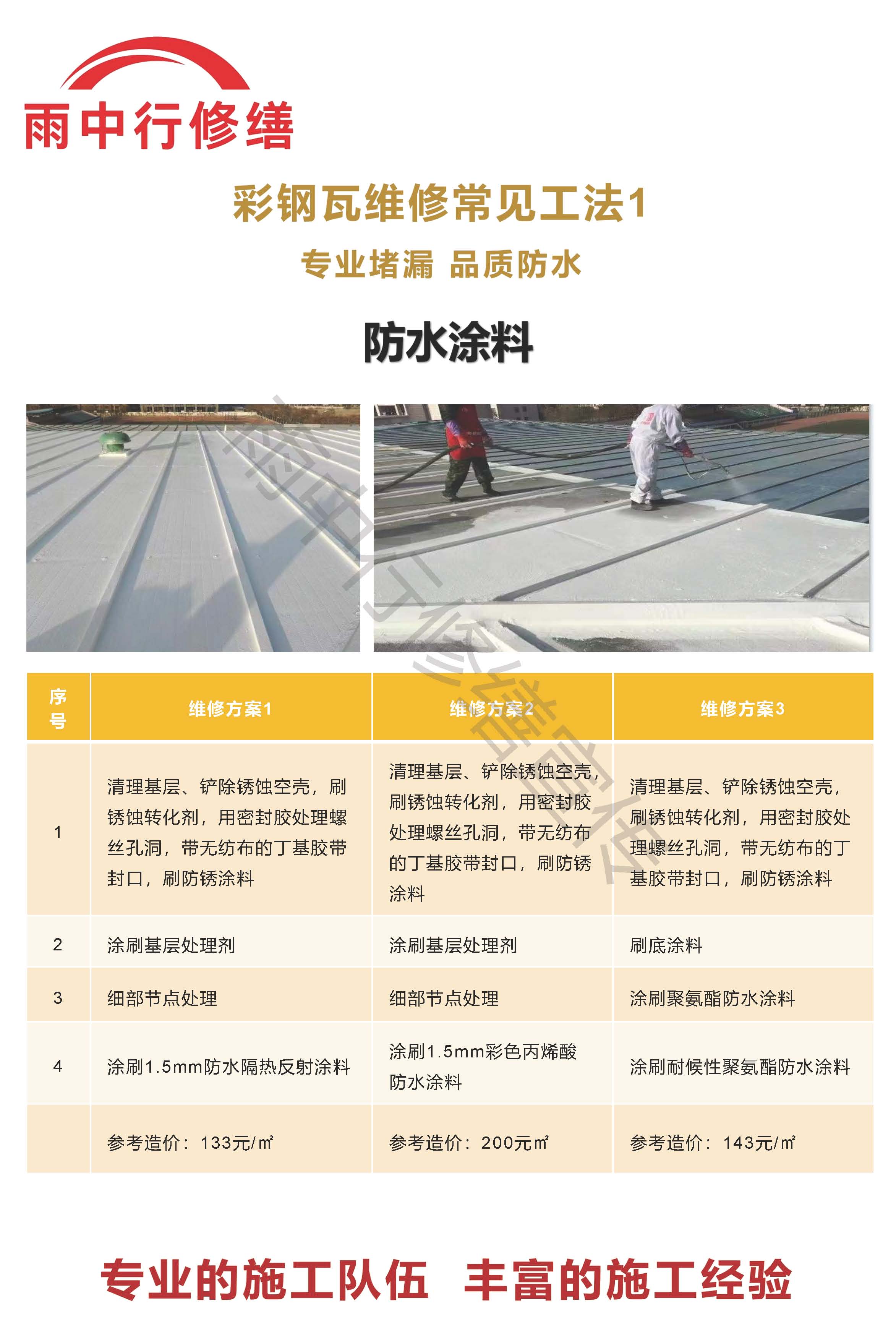 广饶专业彩钢瓦防腐翻新服务